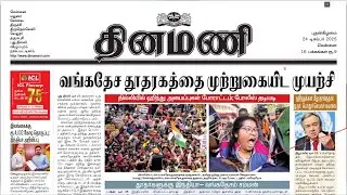 NEWS Paper Reading | தினமணி | 24.12.2025 | Suresh IAS Academy