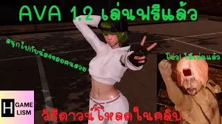 AVA Velanox เวอร์ชั่น1.2 เล่นฟรีแล้ว+วิธีดาวน์โหลดสำหรับPC