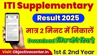 ITI Supplementary Result 2025 💯 ITI Supplementary Exam 2025 Result ✅ ITI Supplementary Result kaise