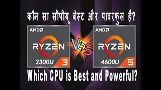 AMD Ryzen 3 3300U vs AMD Ryzen 5 4600U | Budget laptop Processor Comparison