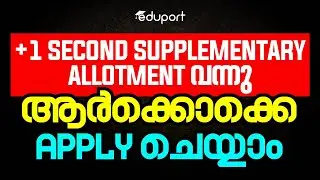 Plus One Second Supplementary Allotment 2025 Date | All information About Second Supplementary