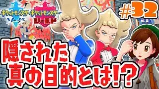 ソッド&シルディが大暴れ!!各地のダイマックス現象を止めろ!!ガラル地方で最速実況Part32【ポケットモンスター ソード・シールド】