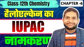 haloalkane ka namkaran chapter 6 class 12th