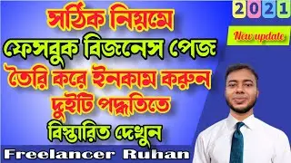 How to create professional facebook business page? | Make money online by facebook business page