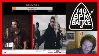 140 BPM STREAM #7 - Эдик смотрит заявки - Dим, OttO и др. С таймкодами