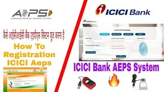 ICICI Bank AEPS System How To Use | आईसीआईसीआई बैंक यूपी सिस्टम कैसे यूज करना है पूरा जानकारी