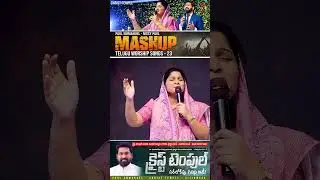 MASHUP Telugu Worship Song|| #paulemmanuelreels #nissypaulreels #2023 #latest #ct #pe #shots #4k