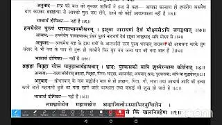 Bhagwat Katha (6.12.1-35) | (6.13.1-9 ) | Shridhar Swami Tika | Bhagwat Tika | Jankinath Das