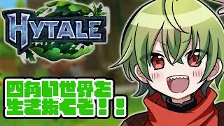 [HYTALE]新作クラフトゲームを遊ぶしかない妖怪[Vtuber / 凡内ぼんまる]
