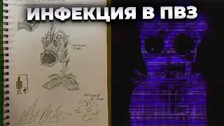 Разбор Аналогового Хоррора по ПВЗ | Infection AU