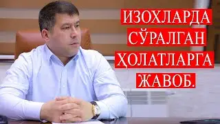 Изохларда сўралган ҳолатларга жавоб.