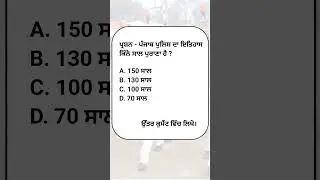 punjab police exam update | punjab police paper tyari preparation | punjab police exam date