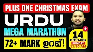 Plus One Urdu Christmas Exam | Full Chapter Marathon | Exam Winner