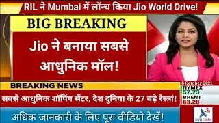 मुंबई में लॉन्च हुआ Jio World Drive! DTH info