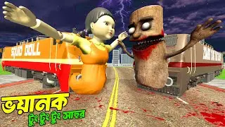 ভয়ানক Zombie Tung Tung Tung Sahur Train Vs Squid Doll Train কে জিতবে😨 |  horror game - GTA 5 !!