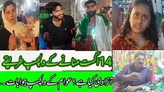 Interesting Ways To Celebrate 14 August  | What is Freedom? 