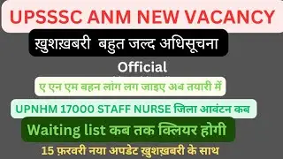 upsssc anm new vacancy 2024// upnhm 17000 staff nurse district alotment// upnhm 17000 waiting list//