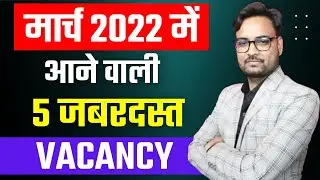 Top 5 Government Job Vacancy in March 2022 | Upcoming Govt Jobs in Rajasthan 2022