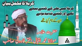allama Iqbal Akhtar farooqui new bayan Karbala ka waqiaPyaraIslamic