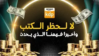 وأخيرا سبب حظر الكتب على أمازون كي دي بي / هذا هو الحل
