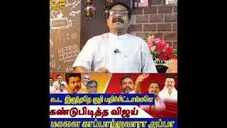 நடிகர் விஜய் அழைப்பு நிராகரித்த காங்கிரஸ்|Congress  should align with TVK | CENTER POINT TAMILNADU