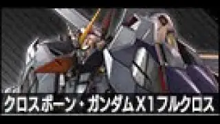 【EXVSMBON】 元帥 ガンダムX1フルクロス視点 Extreme Vs EXVSMBON MaxiboostON