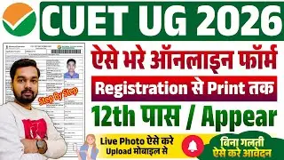CUET UG Form Fill Up 2026 | CUET UG Ka Form Kaise Bhare 2026 | CUET UG Online Form Kaise Bhare 2026