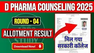 D Pharma Round 04 Result Out ! | D Pharma Counseling 2025 | D Pharma Allotment Result | A2b2 Study 