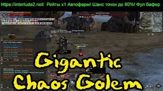 Gigantic Chaos Golem (Гигантский Голем Хаоса) 52 lvl Локация и Фарм на сервере Interlude2.net