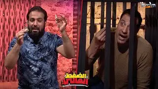 أجواء توتر قوية من النقيب ونصر قاعد يجيب العيد 😂🏃