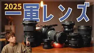 【2025】BMPCC4K 6K一軍レンズ紹介 │ Blackmagic Design