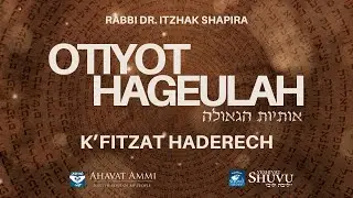 Otiejot haGe&rsquo;oela: K'fitzat HaDerech en de laatste dagen