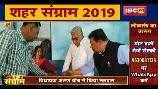 Durg-Korba Urban Body Elections 2019 : MLA Arun Vora बेटे Sandeep Vora के साथ पहुंचे Vote डालने