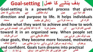 Goal-Setting || ہدف بنانے کا عمل || Word-By-Word Spoken English#spokenenglish #learningenglish