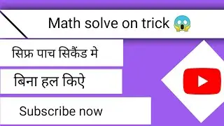 #Brown mundo trick #math math #solve #this #question #short #youtubeshort #shortsvideo #shorts