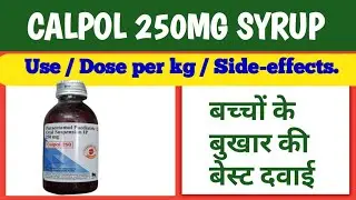 Calpol 250 syrup dose for child in Hindi | Paracetamol syrup for kids कितनी मात्रा में दें