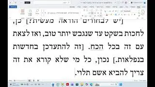הרב יצחק גינזבורג - מאור עיניים יתרו | בבא קמא (12)