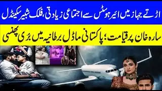Falak Shabir Scandal Sara Khan and Famous Tiktoker British Pakistani Model Husband Real Story