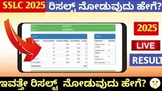 SSLC EXAM 2 RESULT 2025 How to Check Karnataka SSLC Result|SSLC EXAM 2 Result Link|10th Result Check