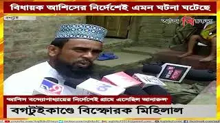 &lsquo;আশিস বন্দ্যোপাধ্যায়ের নির্দেশেই গ্রামে এসেছিল আনারুল!&rsquo; Mihilal Sheikh makes comments on Bogtui