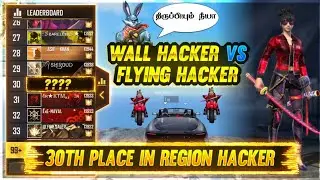 WALL HACKER VS FLYING HACKER || திருப்பியும் நீயா || WHO WILL WIN || GRANDMASTER 13,700+POINTS LOBBY