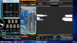 【beatmania IIDX INFINITAS】皆伝への道 #133