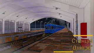 Станція 