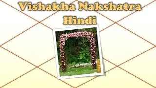 Vishakha Nakshatra - HINDI