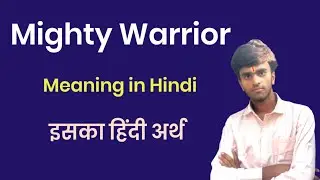 Mighty Warrior Meaning in hindi. Mighty Warrior ko hindi me kya kahte hai. Niranjan English Classes.