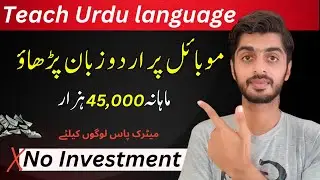 Teach Urdu on preply ||Teach urdu and earn money in pakistan ||Online teaching jobs