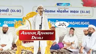 Asadur Rahman Dehli | Student Of Jamia Faizanul Quran, Ahmedabad | ft. Qari Ahmed Ali S