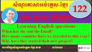 (122) ប្រយោគសំណួរភាសាអង់គ្លេសខ្មែរៈ Khmer English questions