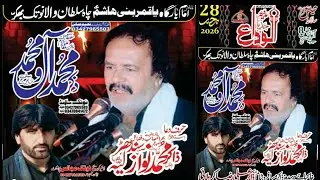 #live #majlis 28 Rajab 2026 Chah Sultan Wala Notak Nashaib #bhakkhar #notakmajalispoint