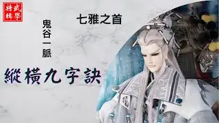 金光布袋戲-角色武學招式特輯-逍遙遊